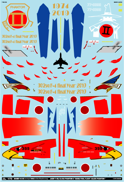 1/72　航空自衛隊 F-4EJ/EJ改 ファントム I I「302SQファイナル ブラックファントム」 - ウインドウを閉じる