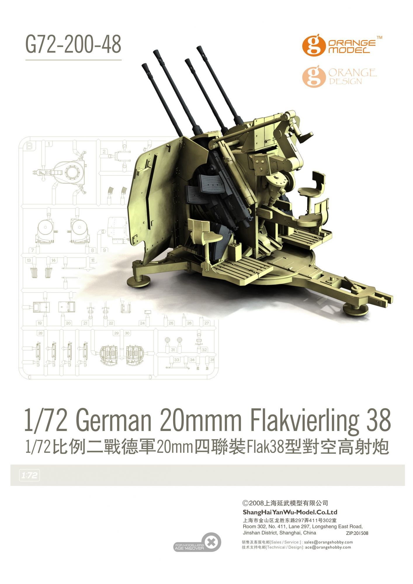1/72 ドイツ 20mm 4連装高射機関砲 38型