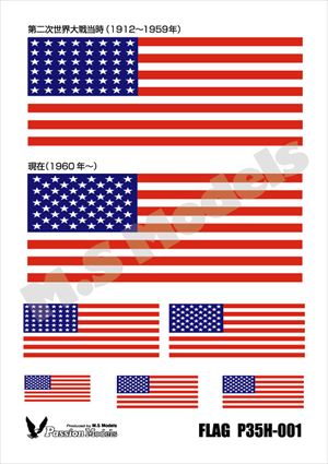 1/35　アメリカ国旗(プラシート印刷) - ウインドウを閉じる