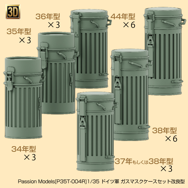 1/35 ドイツ軍ガスマスクケースセット改良型 1/35 ドイツ軍ガスマスクケースセット改良型
