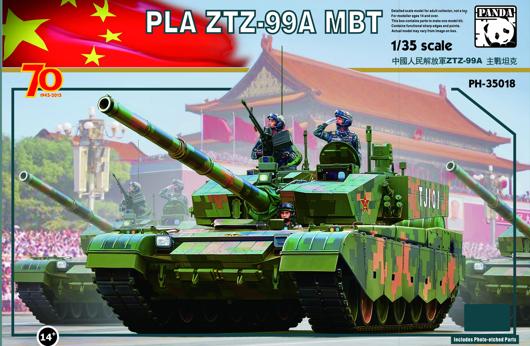 1/35 現用中国 ZTZ-99A2 主力戦車 1/35 現用中国 ZTZ-99A2 主力戦車