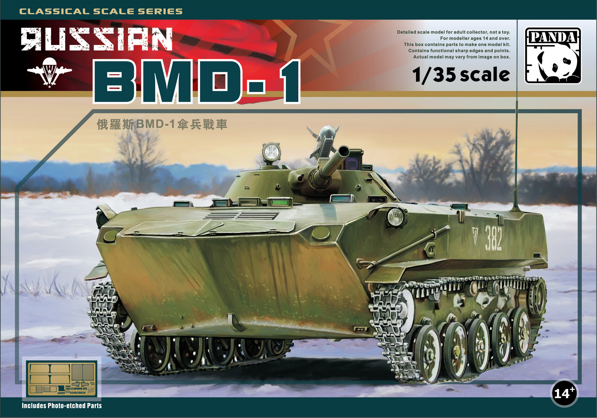 1/35 BMD-1 空挺歩兵戦闘 1/35 BMD-1 空挺歩兵戦闘