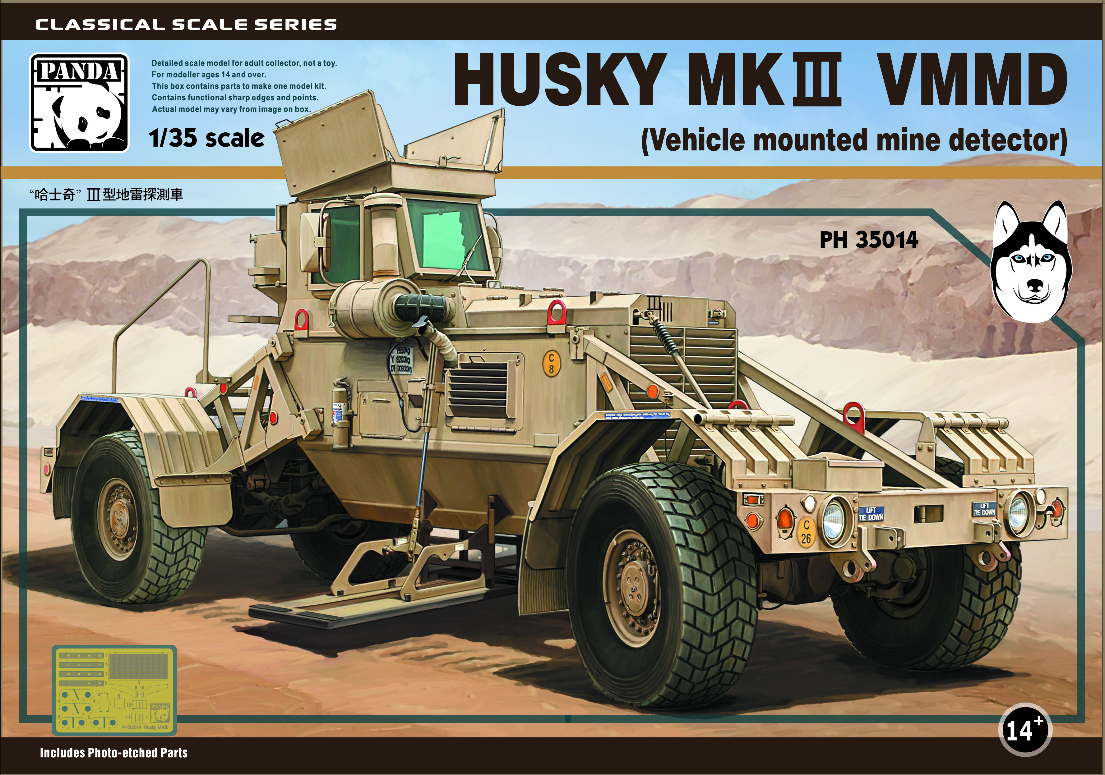 1/35 現用米 ハスキー Mk.III 地雷探知車 1/35 現用米 ハスキー Mk.III 地雷探知車