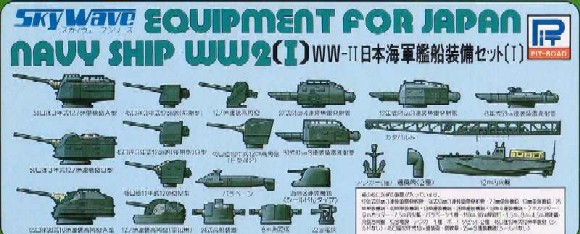 1/700　日本海軍 艦船装備セット I