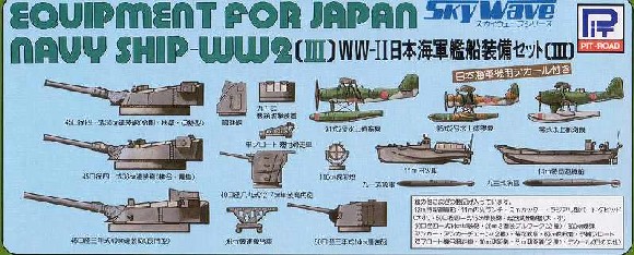 1/700　日本海軍 艦船装備セット III