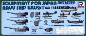 1/700 WW2 日本海軍艦船装備セット〔III〕真ちゅう製35.6cm砲身×8本付