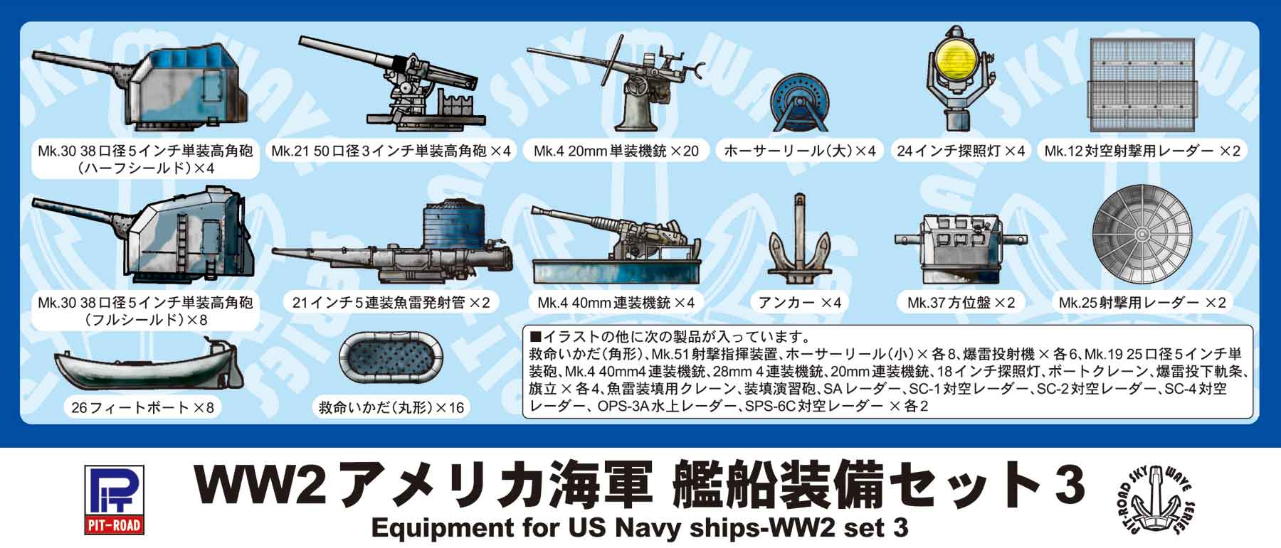 1/700 WW2 アメリカ海軍 艦船装備セット 3