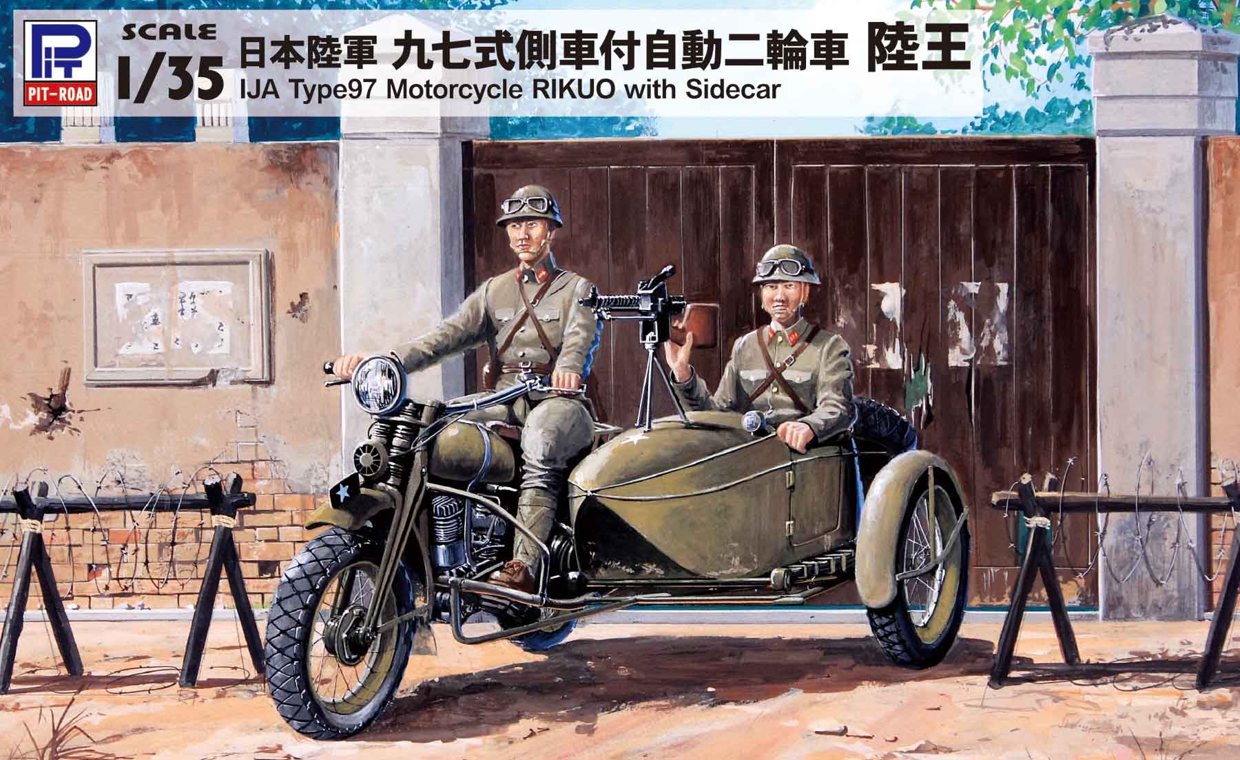 1/35 日本陸軍 九七式側射付自動二輪車 陸王