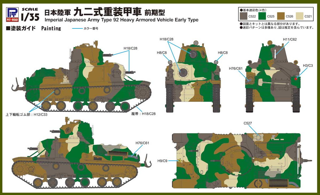 1/35　日本陸軍 九二式重装甲車 前期型 - ウインドウを閉じる