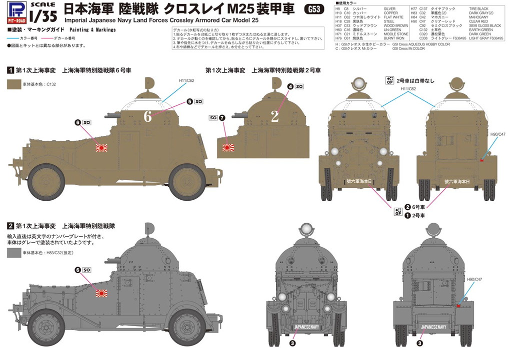 1/35　日本海軍 陸戦隊 クロスレイ M25 装甲車 - ウインドウを閉じる