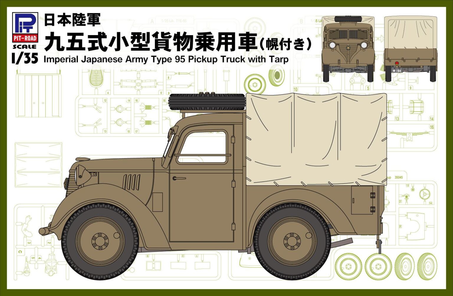 1/35 日本陸軍 九五式小型貨物乗用車(幌付き) 1/35 日本陸軍 九五式小型貨物乗用車(幌付き)