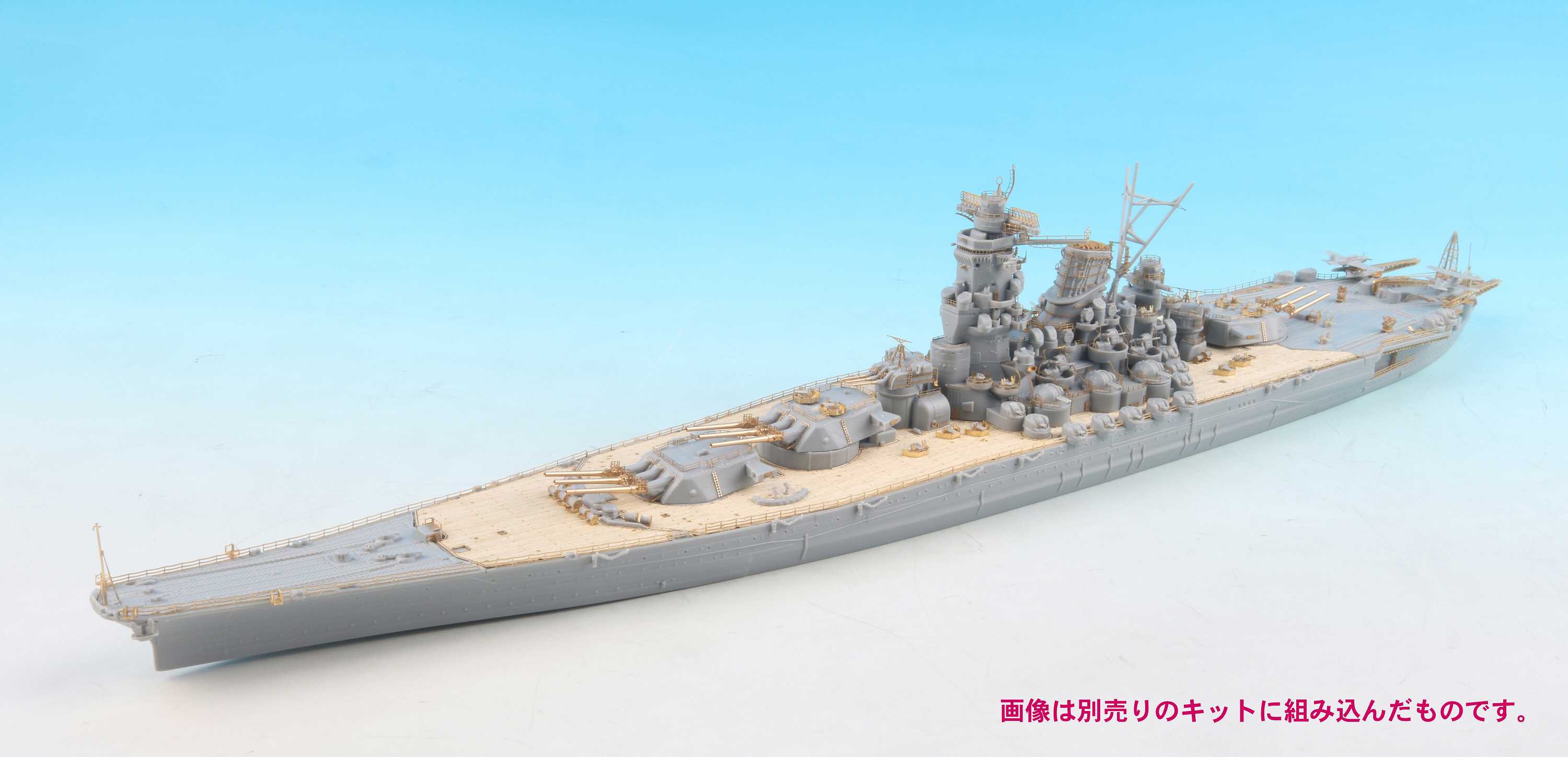 1/700　日本海軍 戦艦 大和 最終時用 純正グレードアップパーツセット