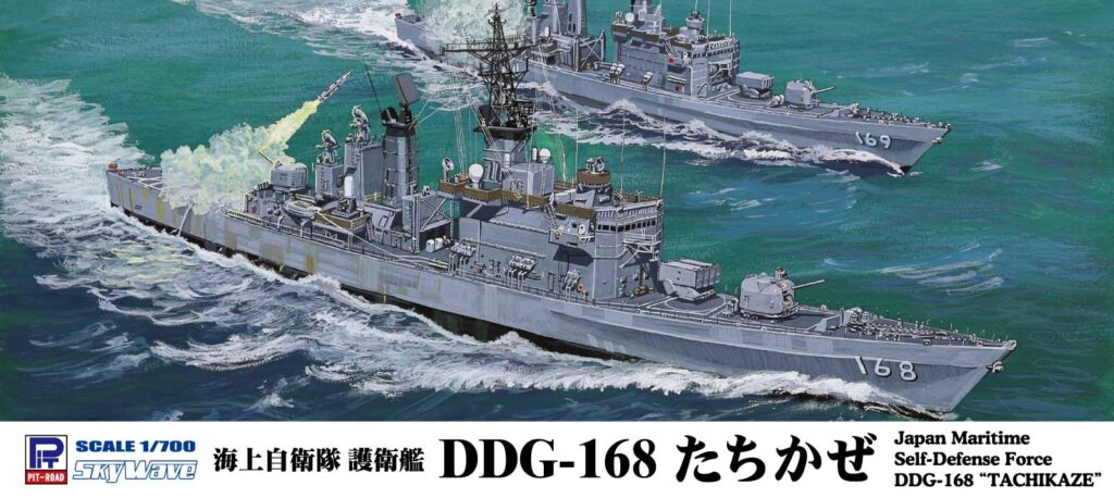 1/700 海上自衛隊 護衛艦 DDG-168 たちかぜ