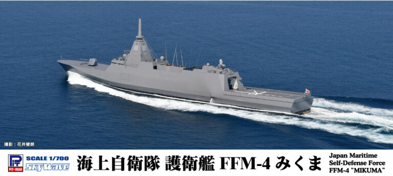 1/700 海上自衛隊 護衛艦 FFM-4 みくま