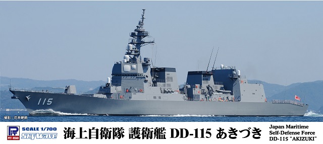 1/700　海上自衛隊 護衛艦 DD-115 あきづき