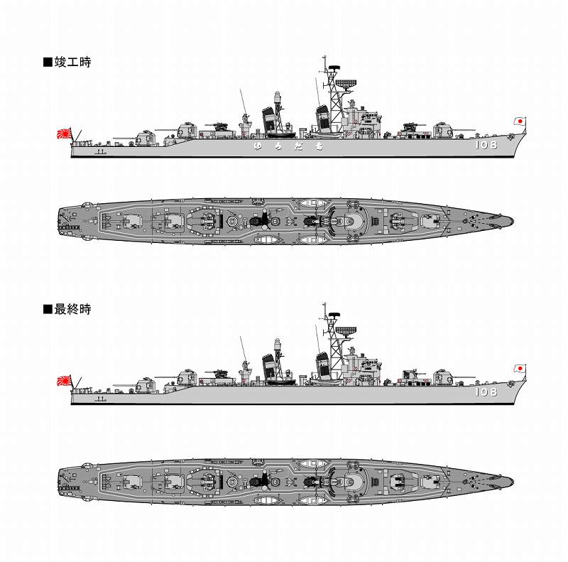 1/700 海上自衛隊護衛艦　DD-108 ゆうだち(初代)