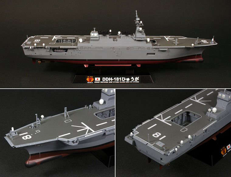 1/700　海上自衛隊護衛艦 DDH-181 ひゅうが 《同型艦 DDH-182 いせ 製作可》