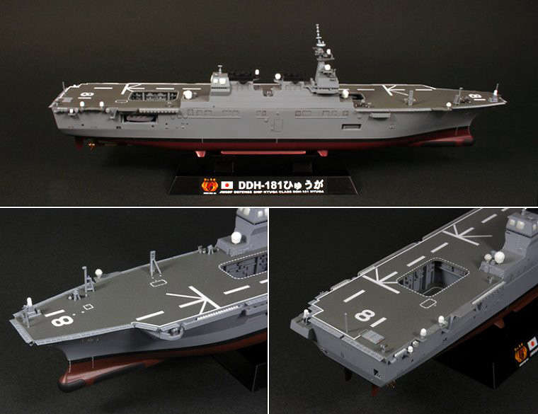 600116 ひゅうが 海上自衛隊護衛艦 1350 プラモデル