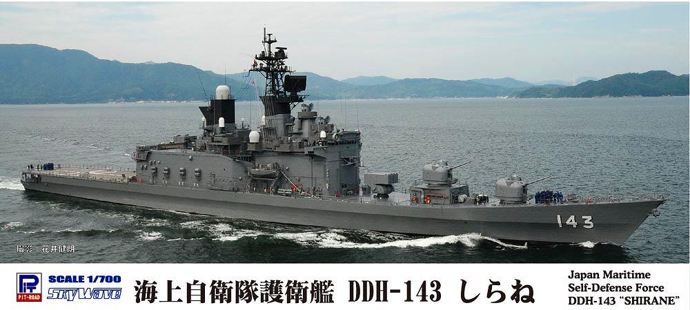 1/700 海上自衛隊 護衛艦 DDH-143 しらね エッチングパーツ付き