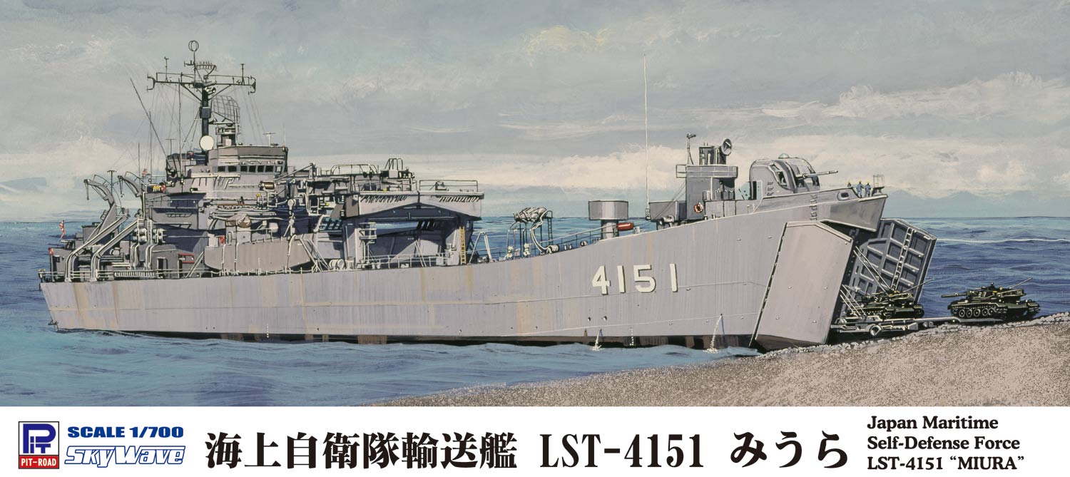 1/700 海上自衛隊輸送艦 LST-4151 みうら [J83] - 1,936円 : ホビー