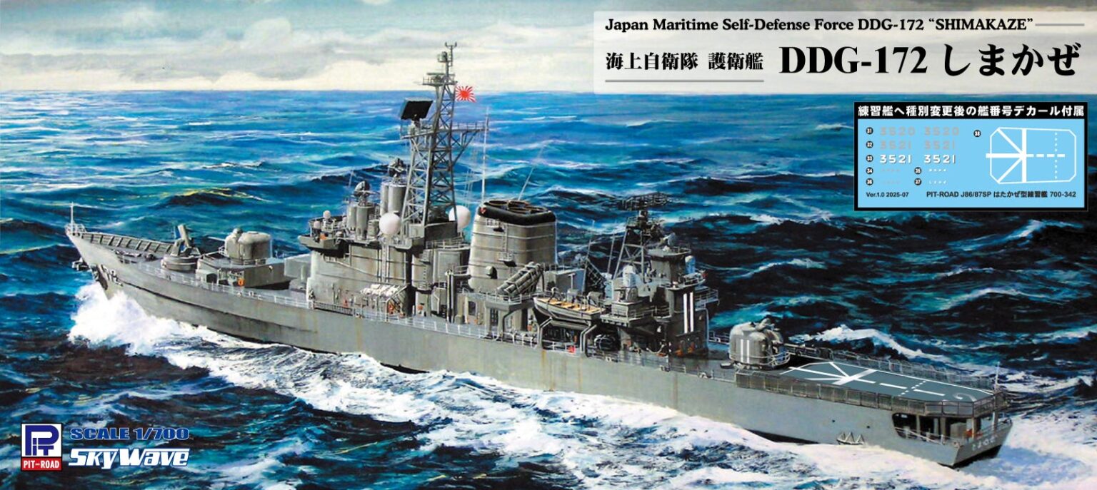 1/700 海上自衛隊 護衛艦 DDG-172 しまかぜ 練習艦艦番号デカール付き 1/700 海上自衛隊 護衛艦 DDG-172 しまかぜ 練習艦艦番号デカール付き