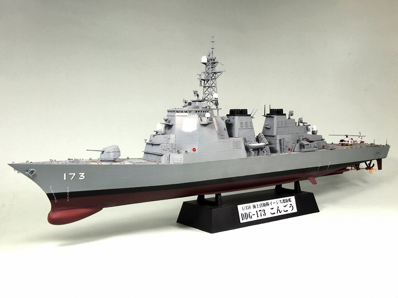 1/350海上自衛隊護衛艦こんごう完成品