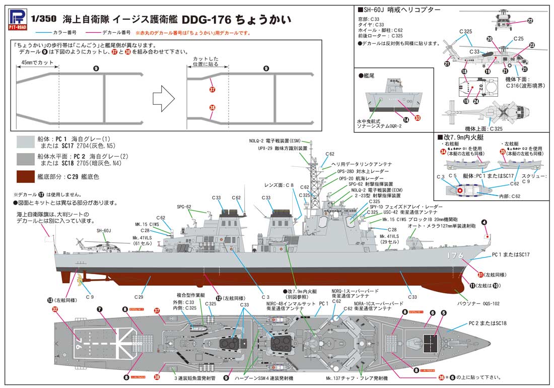 1/350 海上自衛隊 イージス護衛艦 DDG-173 こんごう
