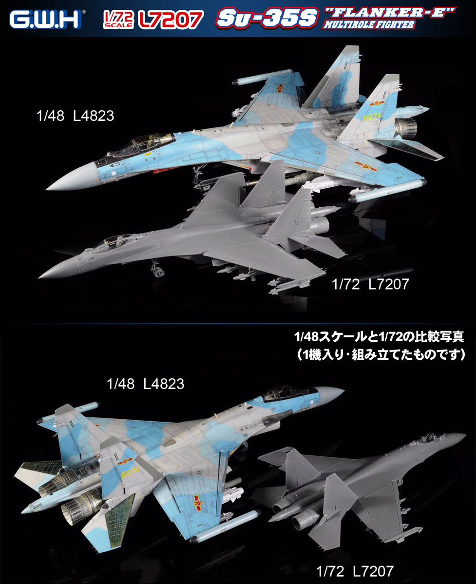 1/72　ロシア空軍 Su-35S フランカーE