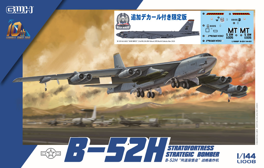 1/144 アメリカ空軍 B-52H 戦略爆撃機 スペシャルマーキング