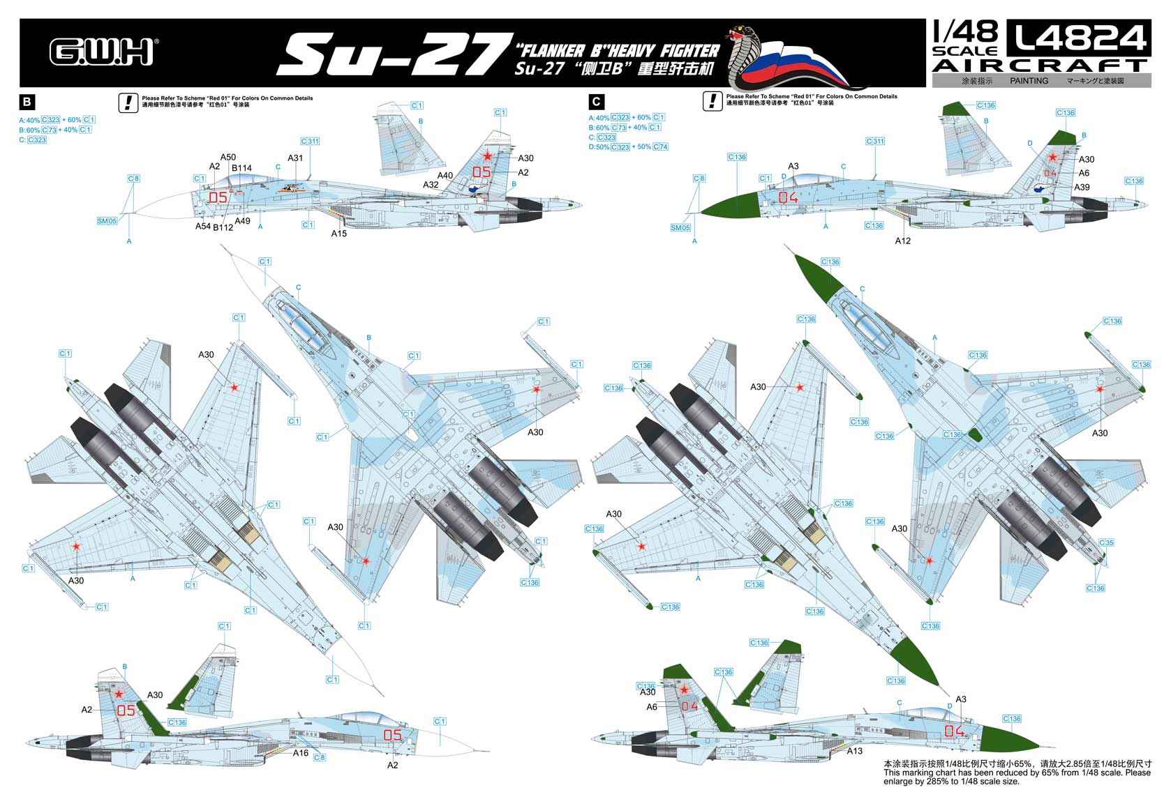 1/48 Su-27 フランカーB - ウインドウを閉じる