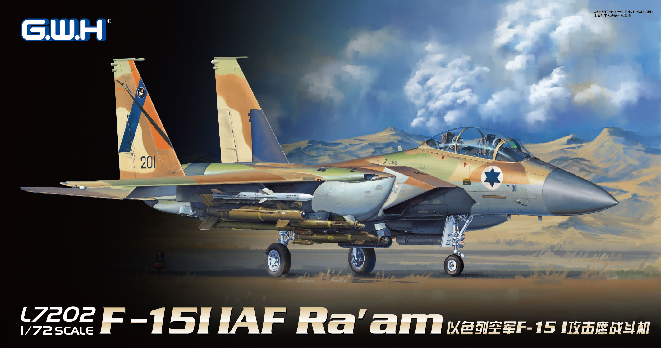 1/72 イスラエル空軍 F-15I ラーム