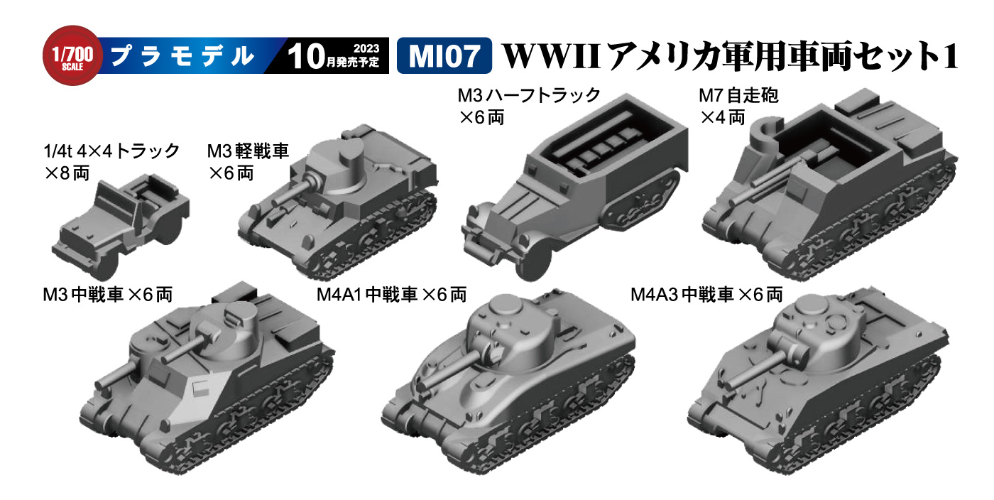 1/700　WWII アメリカ軍用車両セット1
