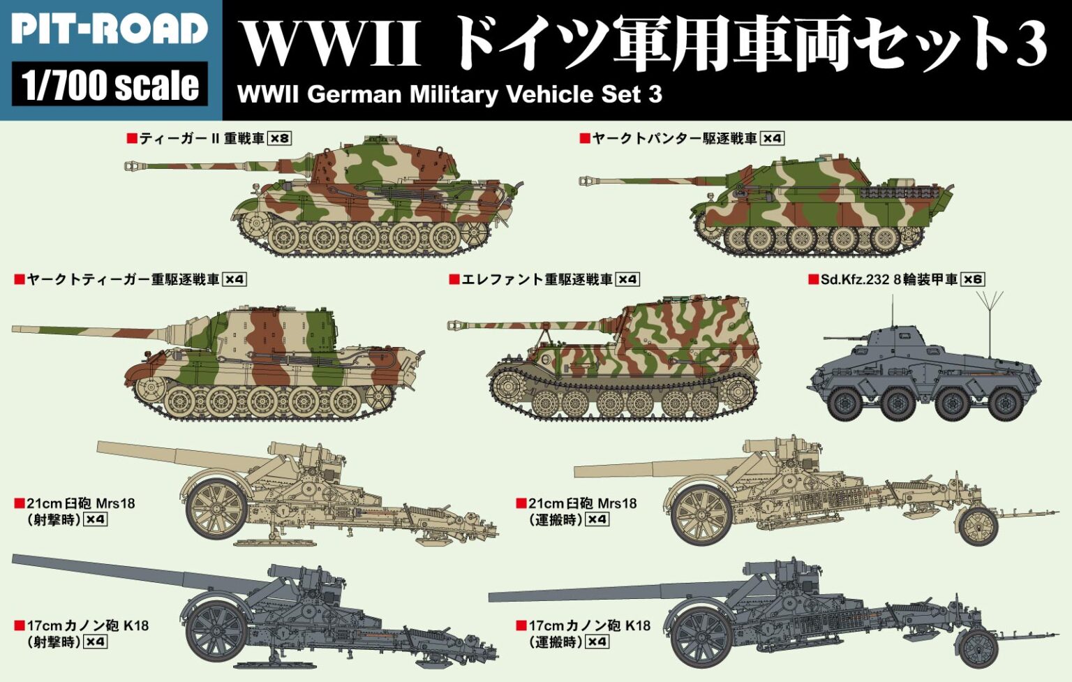1/700 WWII ドイツ軍用車両セット3 【ティーガーII重戦車、ヤークトティーガー重駆逐戦車、 ヤークトパンター駆逐戦車、 1/700 WWII ドイツ軍用車両セット3 【ティーガーII重戦車、ヤークトティーガー重駆逐戦車、 ヤークトパンター駆逐戦車、
