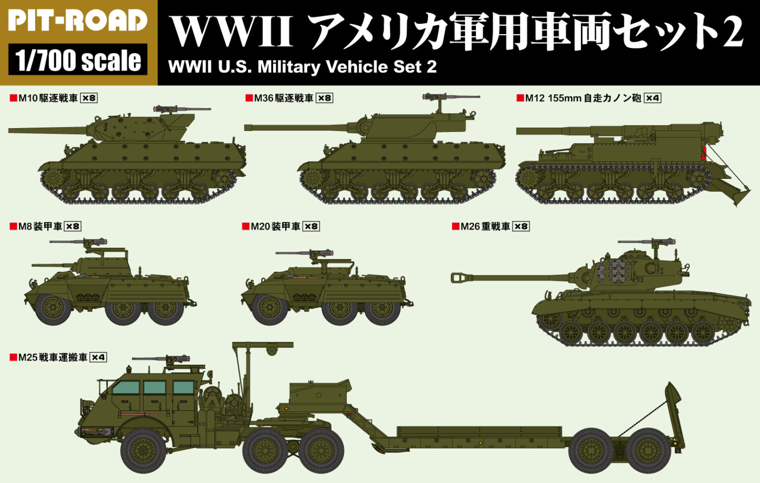 1/700 WWII アメリカ軍用車両セット2 【M25戦車運搬車、M10駆逐戦車、M36駆逐戦車、M26重戦車、 M8装甲車 1/700 WWII アメリカ軍用車両セット2 【M25戦車運搬車、M10駆逐戦車、M36駆逐戦車、M26重戦車、 M8装甲車