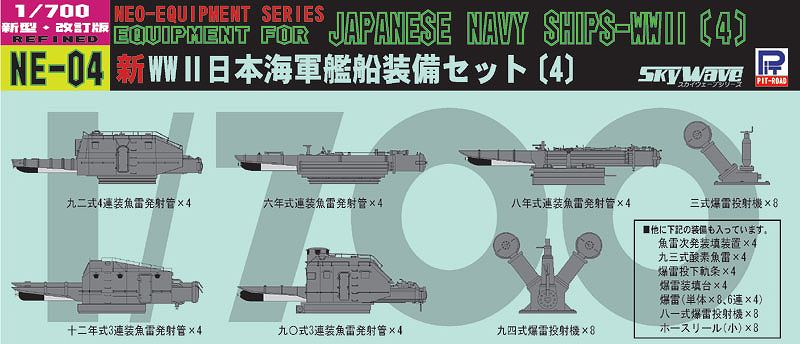 1/700　新 WWII日本海軍艦船装備セット４