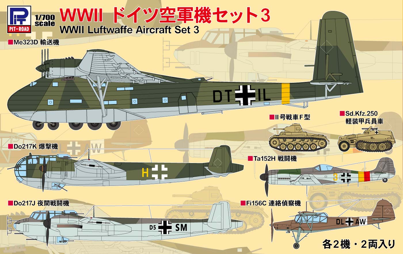 1/700　WWIIドイツ空軍機セット3
