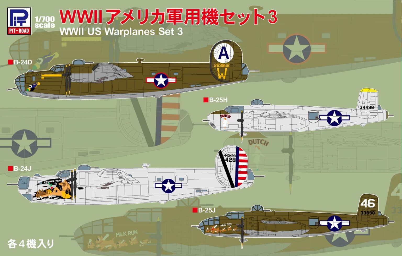 1/700 WWII アメリカ軍用機セット3