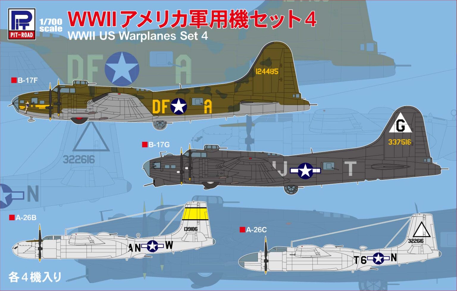 1/700 WWIIアメリカ軍用機セット4