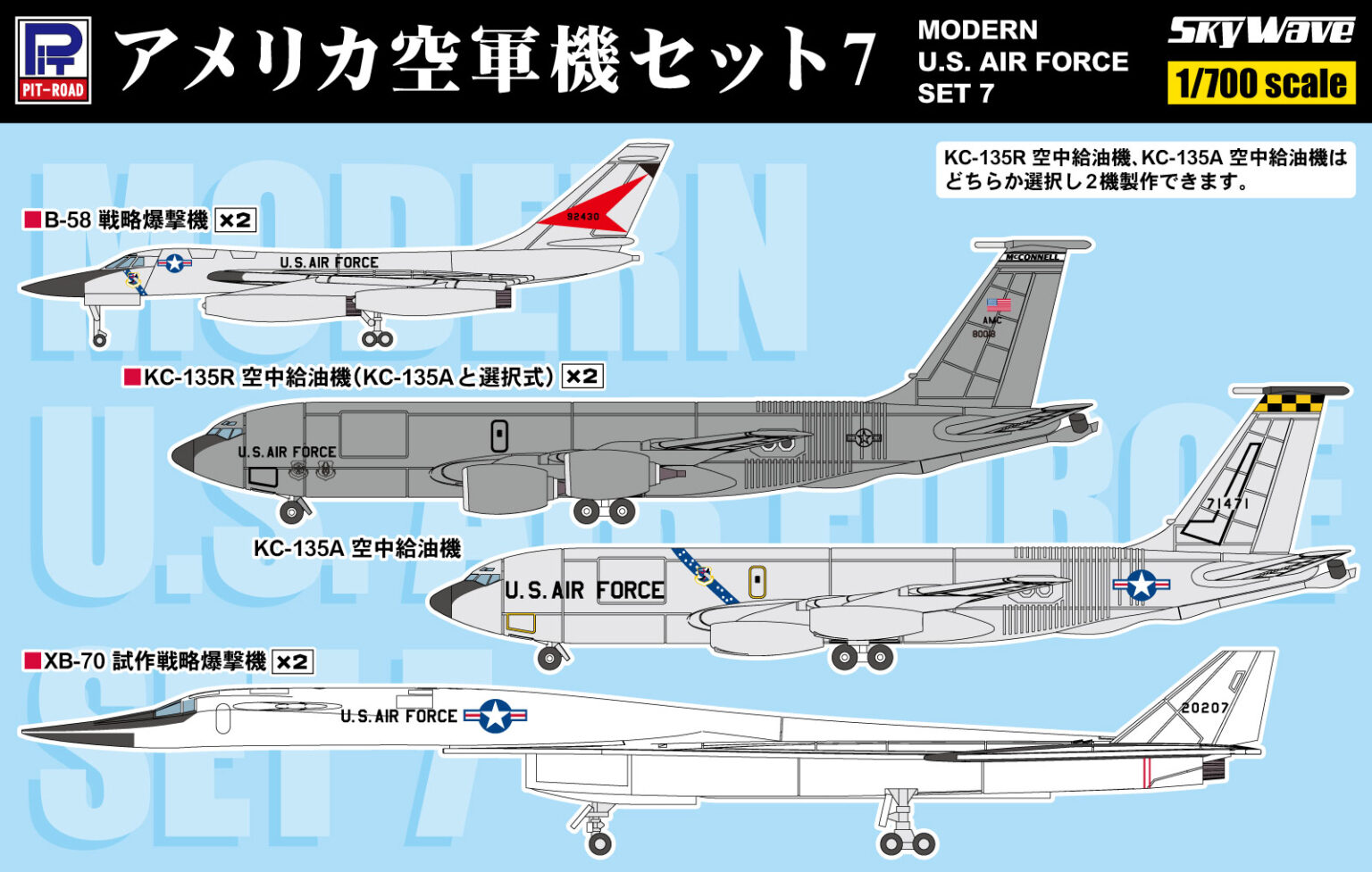 1/700 アメリカ空軍機セット7 1/700 アメリカ空軍機セット7