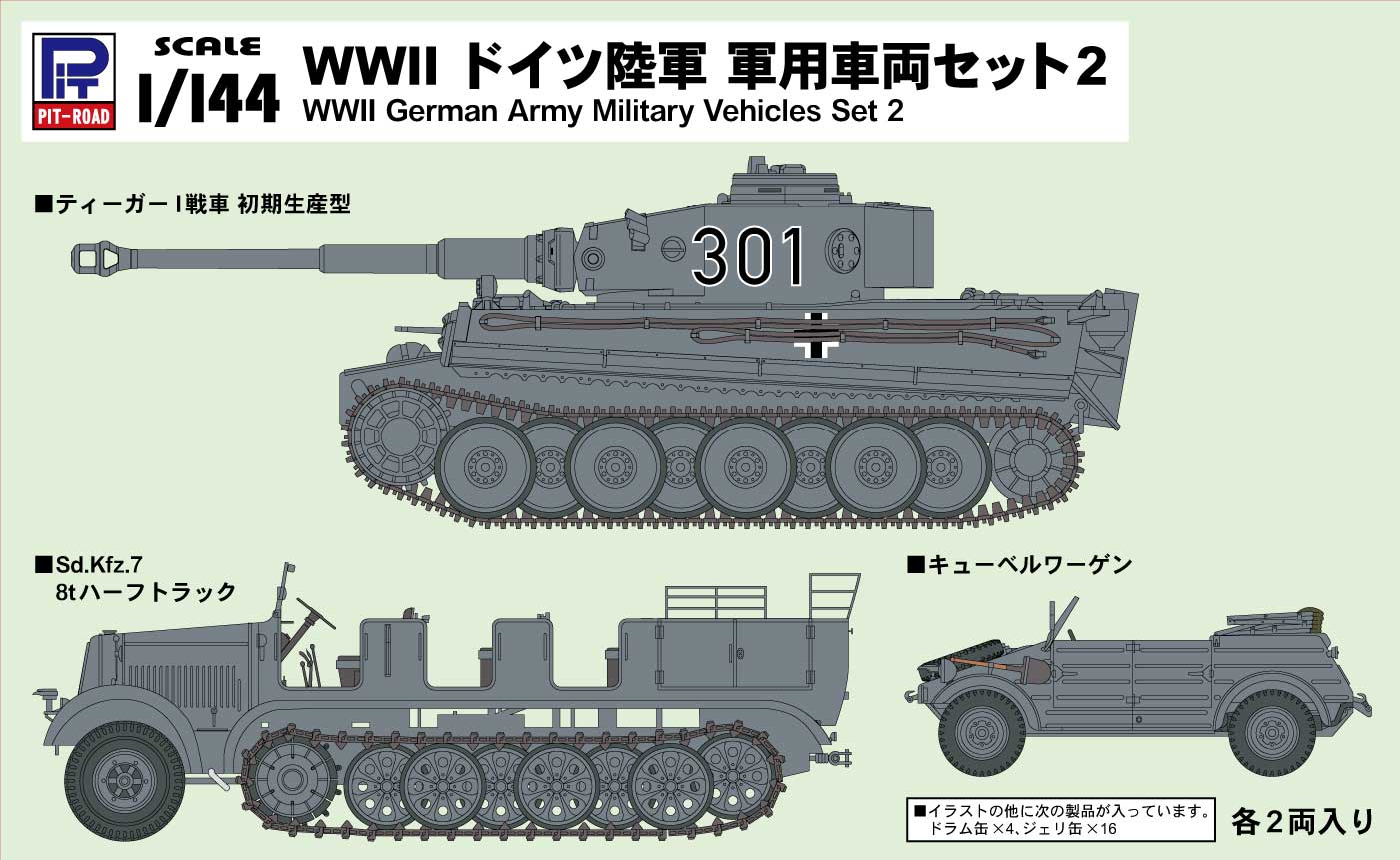 1/144　WWII ドイツ陸軍軍用車両セット2
