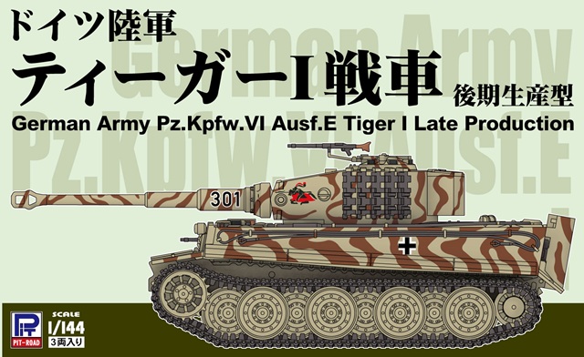 【予約する】 1/144 ドイツ陸軍 ティーガーI戦車 後期生産型 【予約する】 1/144 ドイツ陸軍 ティーガーI戦車 後期生産型