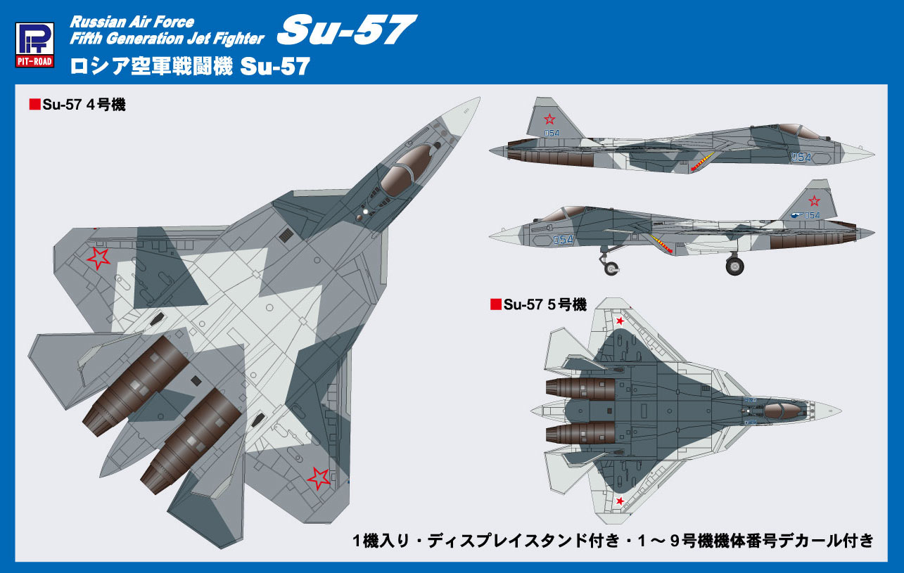 【予約する】 1/144 ロシア空軍 戦闘機 Su-57 【予約する】 1/144 ロシア空軍 戦闘機 Su-57