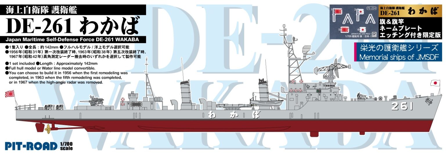 1/700 海上自衛隊 護衛艦 DE-261 わかば 旗・旗竿・艦名プレートエッチングパーツ付き 1/700 海上自衛隊 護衛艦 DE-261 わかば 旗・旗竿・艦名プレートエッチングパーツ付き
