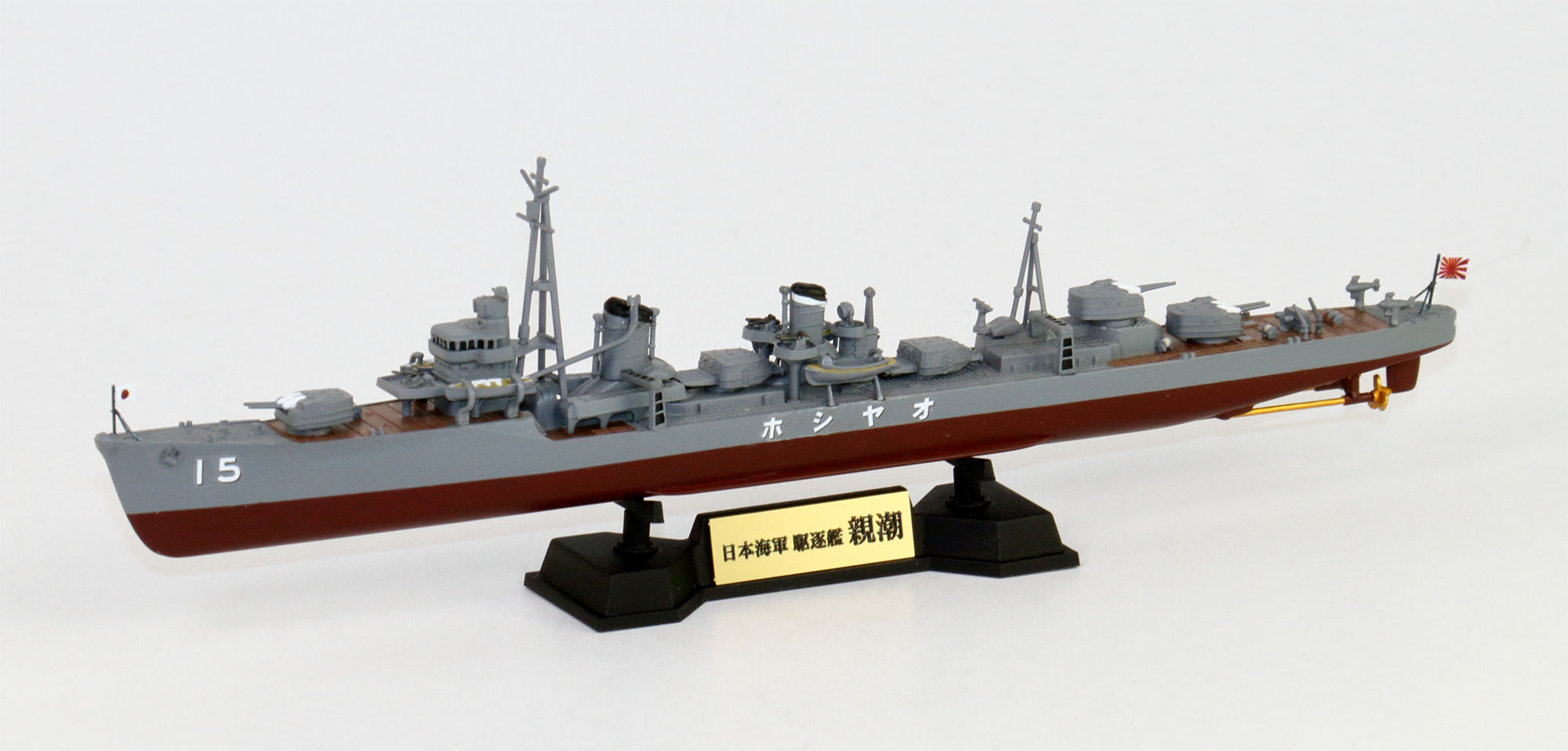 1/700 日本海軍 陽炎型駆逐艦 親潮