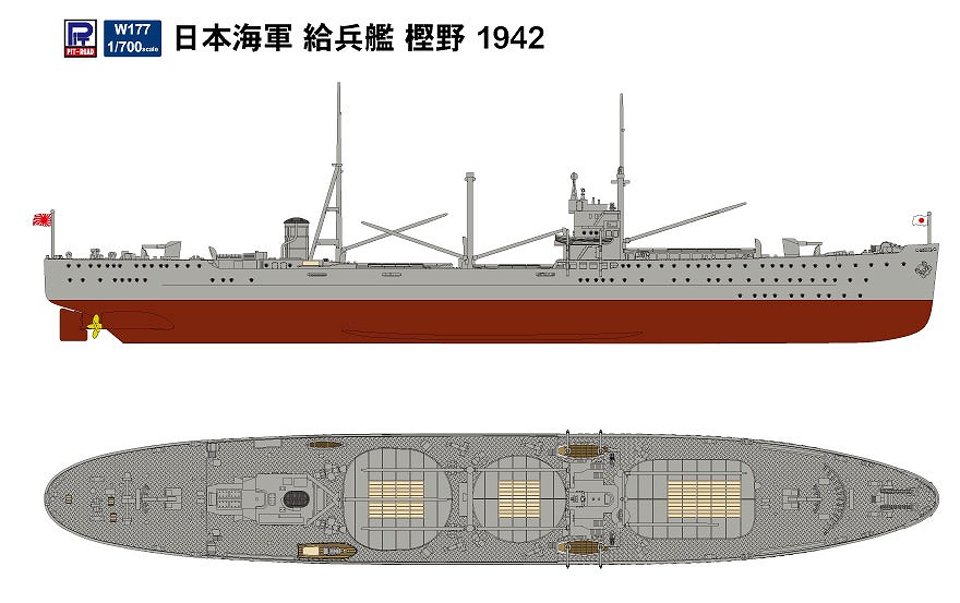 1/700　日本海軍 給兵艦 樫野 1942
