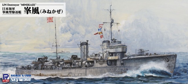 【予約する】 1/700 日本海軍 峯風型駆逐艦 峯風 【予約する】 1/700 日本海軍 峯風型駆逐艦 峯風