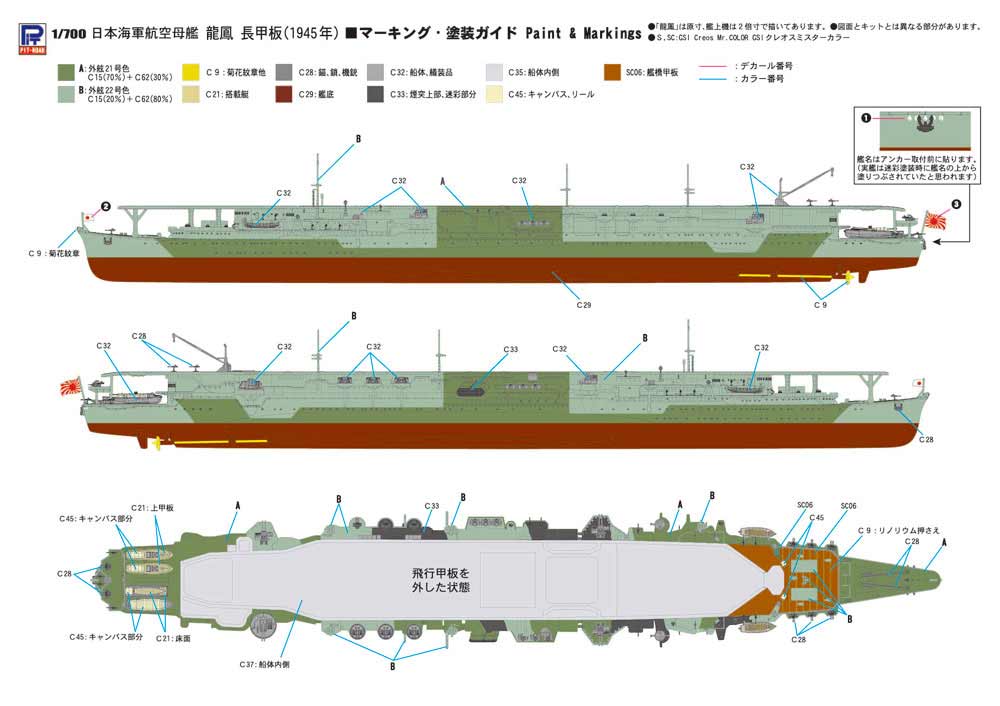 1/700　日本海軍 空母 龍鳳 長甲板