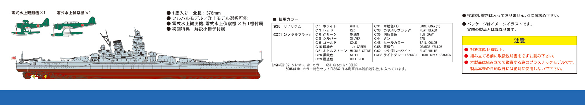 1/700 日本海軍 戦艦 武蔵 レイテ沖海戦時