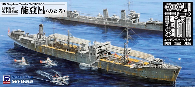 1/700 日本海軍 水上機母艦 能登呂 エッチングパーツ付き