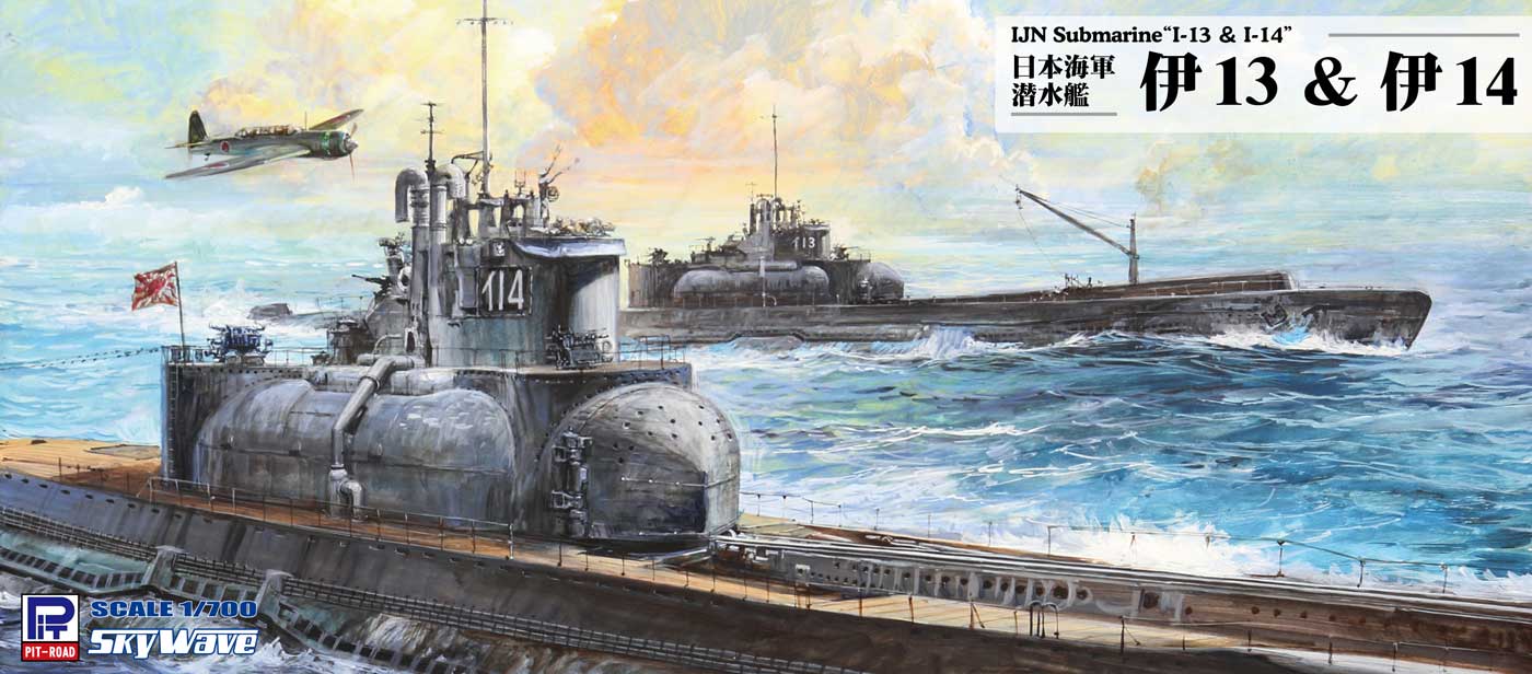 1/700 日本海軍 潜水艦 伊13 & 伊14